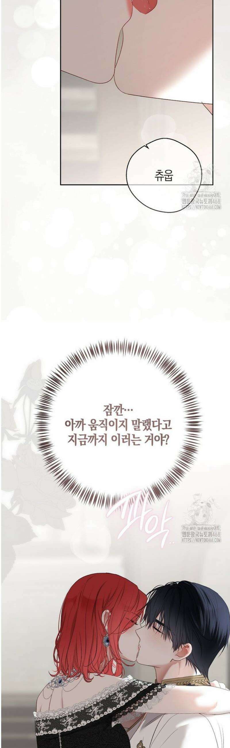 역하렘 게임 속으로 떨어진 모양입니다 -이클롯 외전- 36