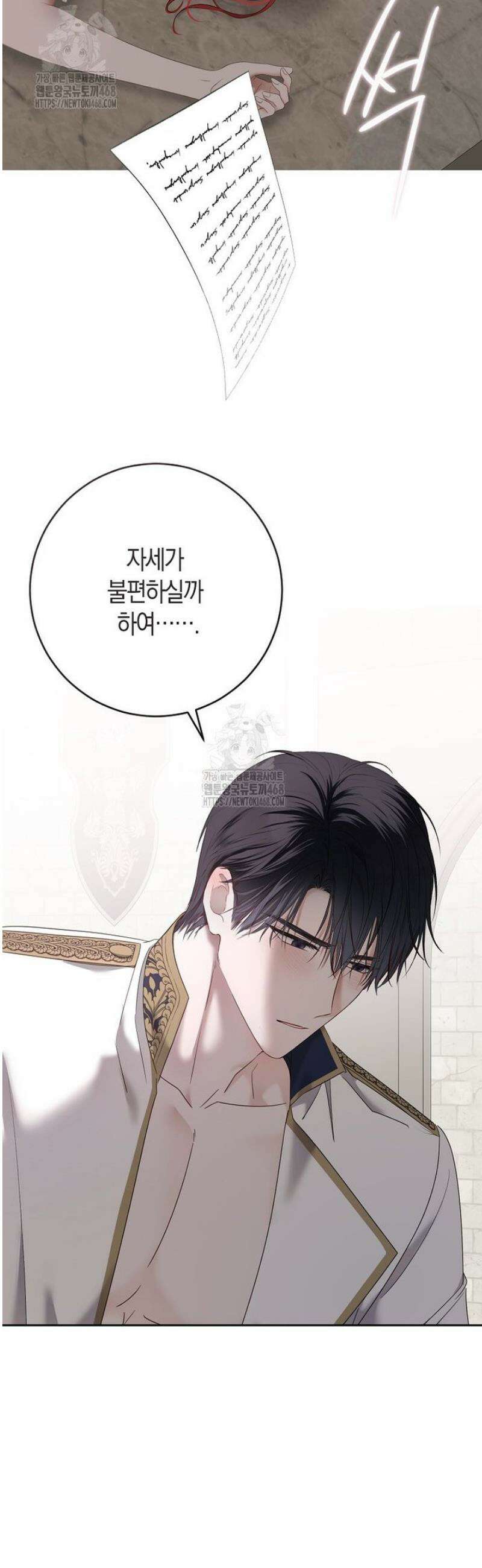역하렘 게임 속으로 떨어진 모양입니다 -이클롯 외전- 42