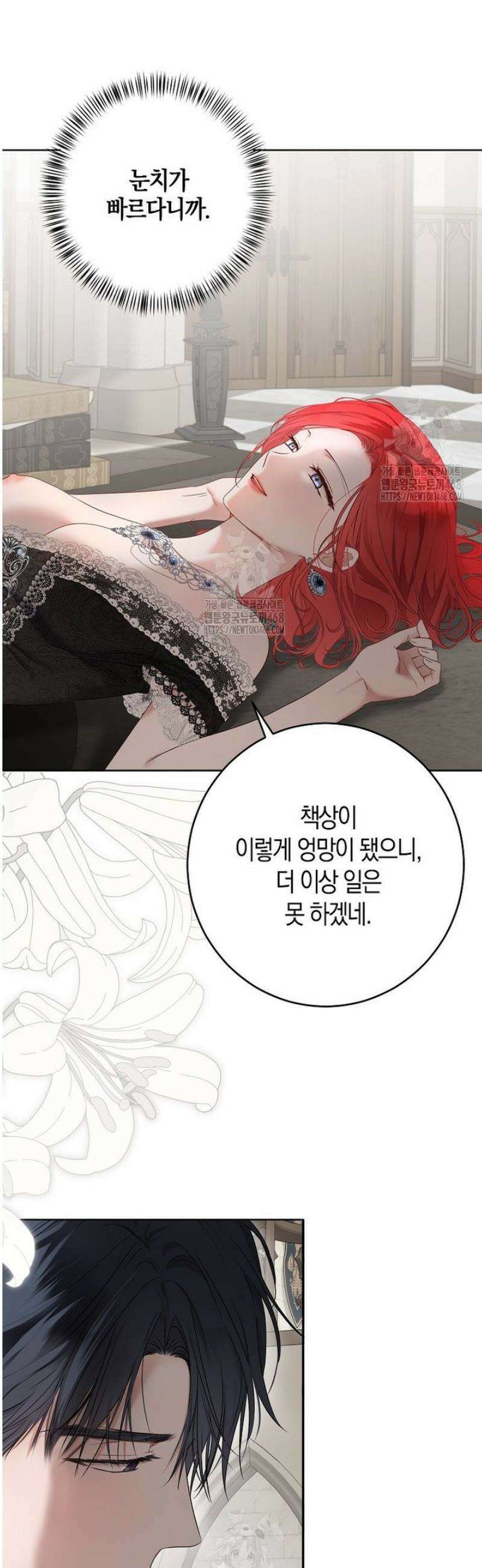 역하렘 게임 속으로 떨어진 모양입니다 -이클롯 외전- 43