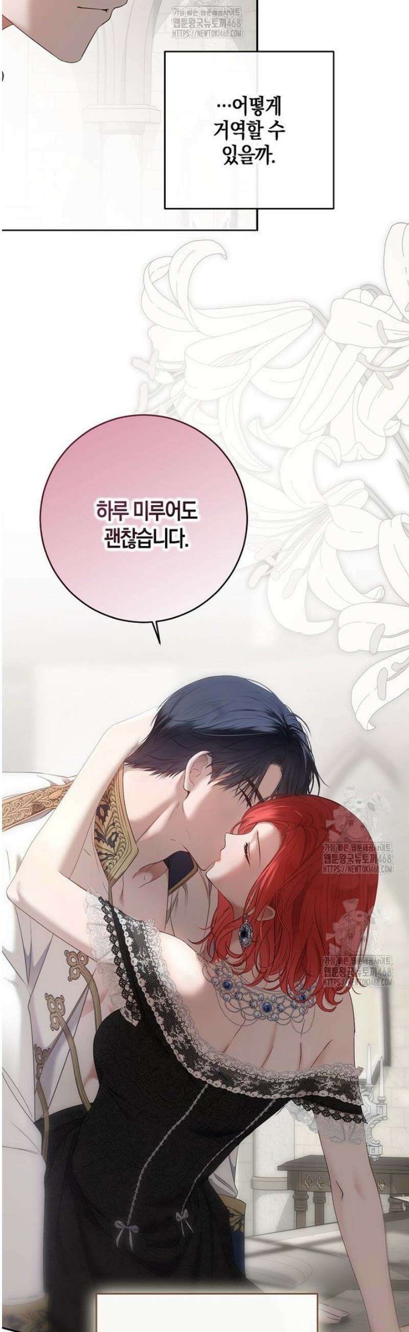 역하렘 게임 속으로 떨어진 모양입니다 -이클롯 외전- 44