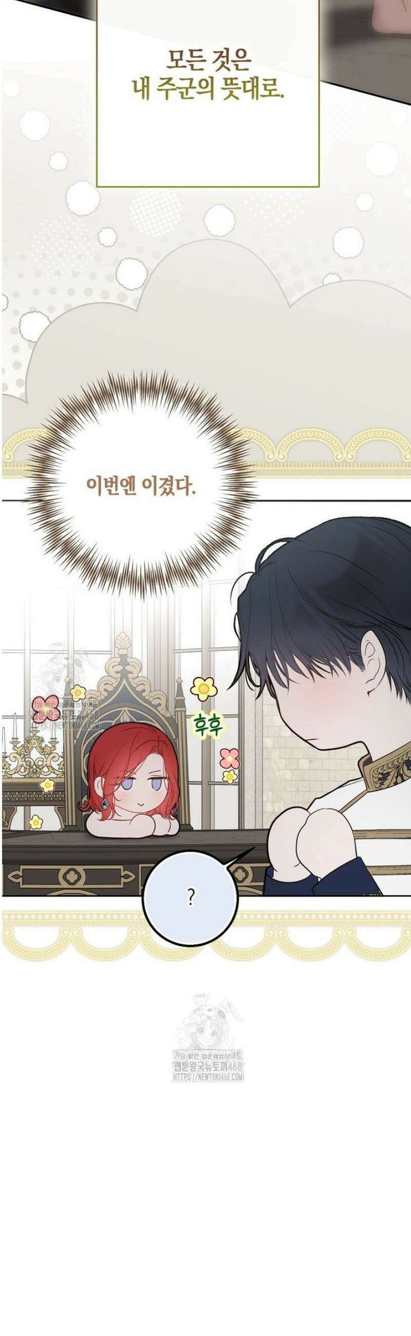 역하렘 게임 속으로 떨어진 모양입니다 -이클롯 외전- 45