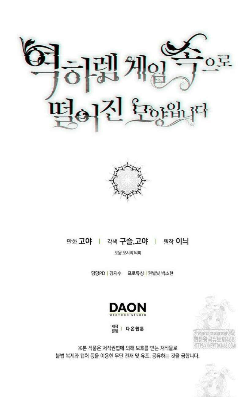 역하렘 게임 속으로 떨어진 모양입니다 -이클롯 외전- 46