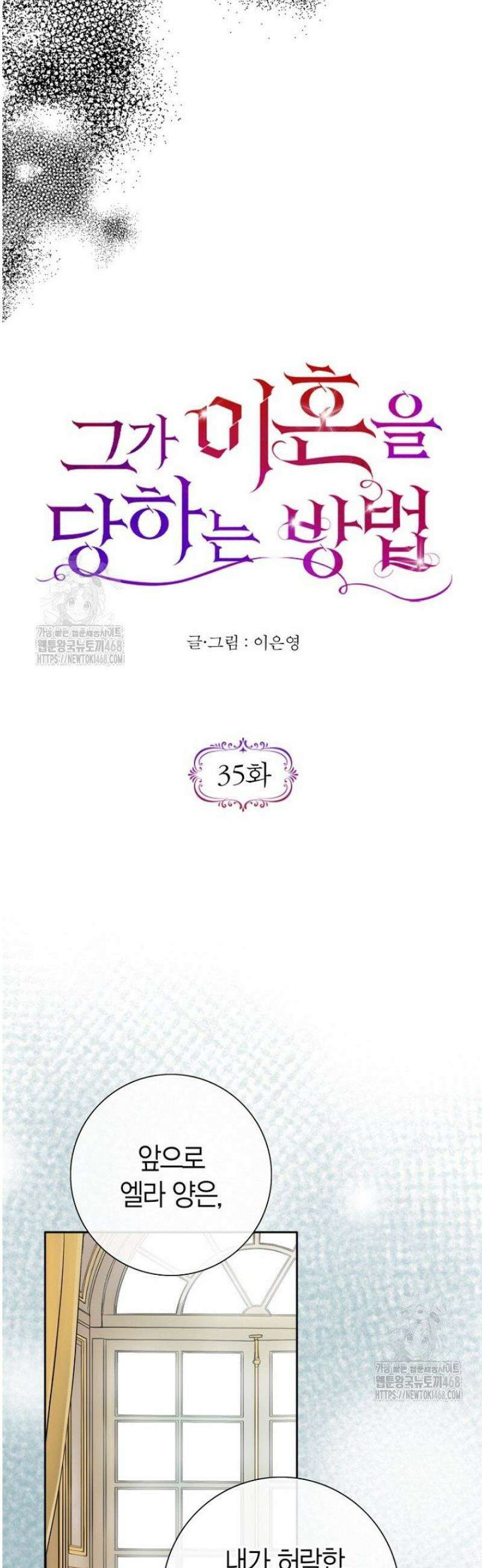 그가 이혼을 당하는 방법 35화 2