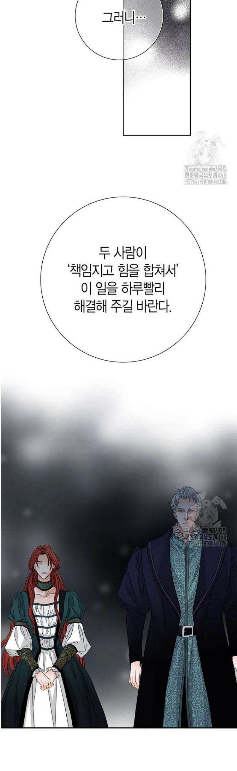 그가 이혼을 당하는 방법 35화 5