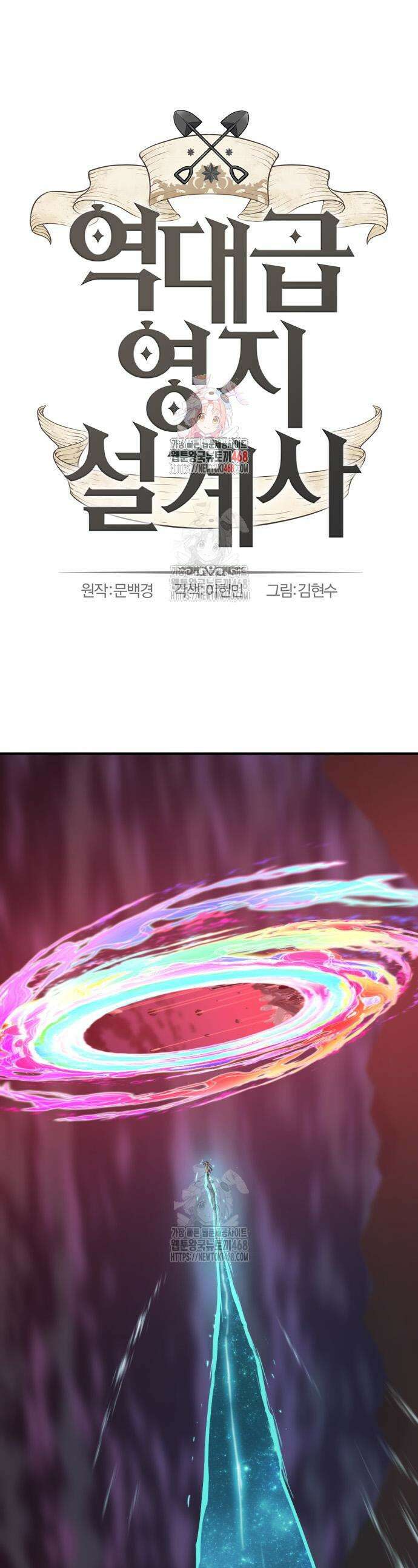 역대급 영지 설계사 205화 1