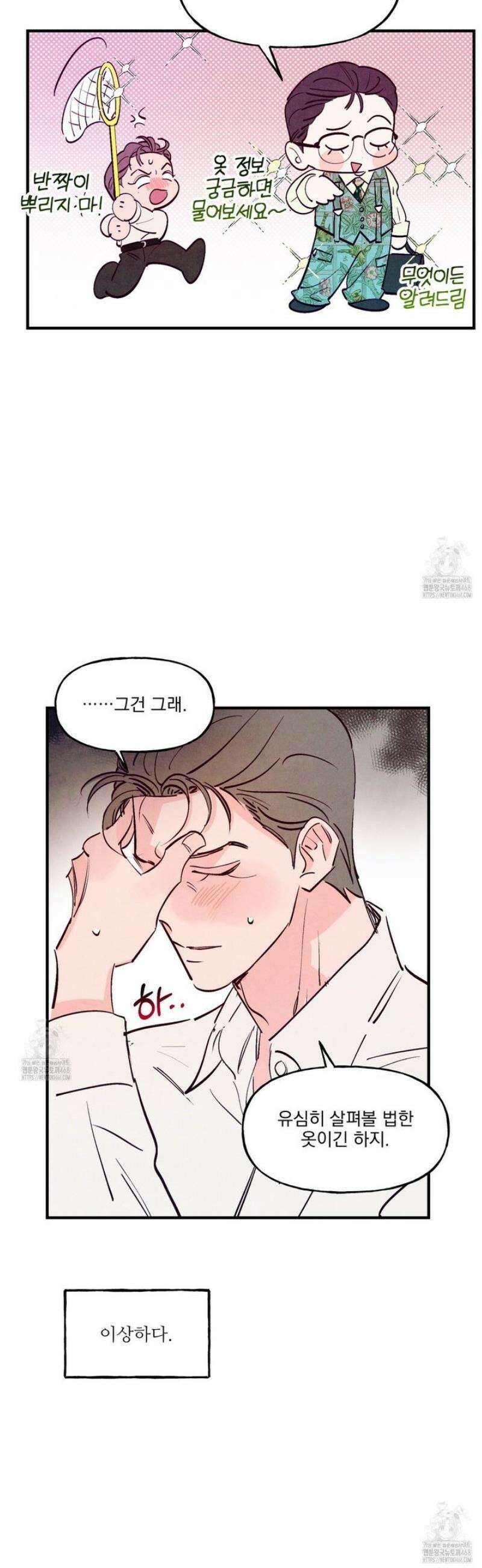 펀치 드렁크 러브 외전 1화 12