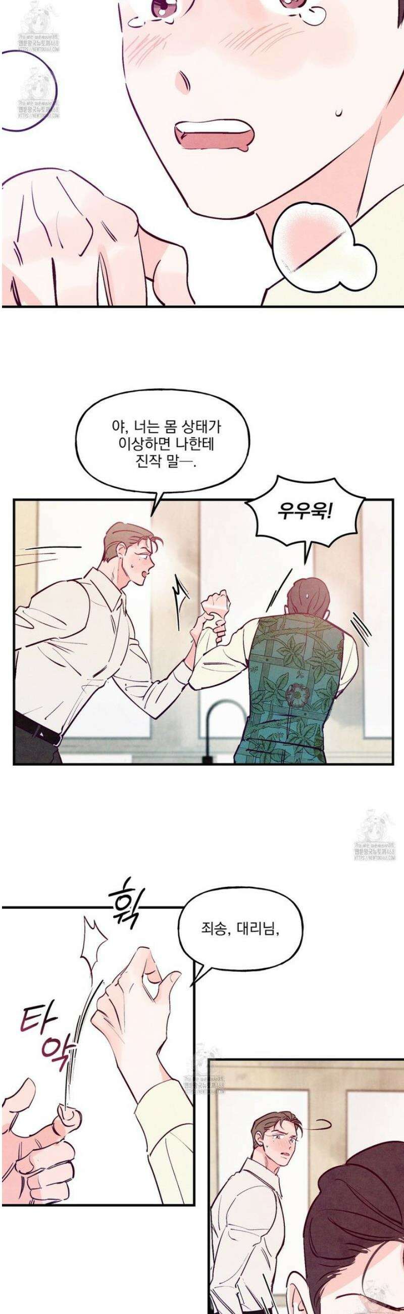 펀치 드렁크 러브 외전 1화 32