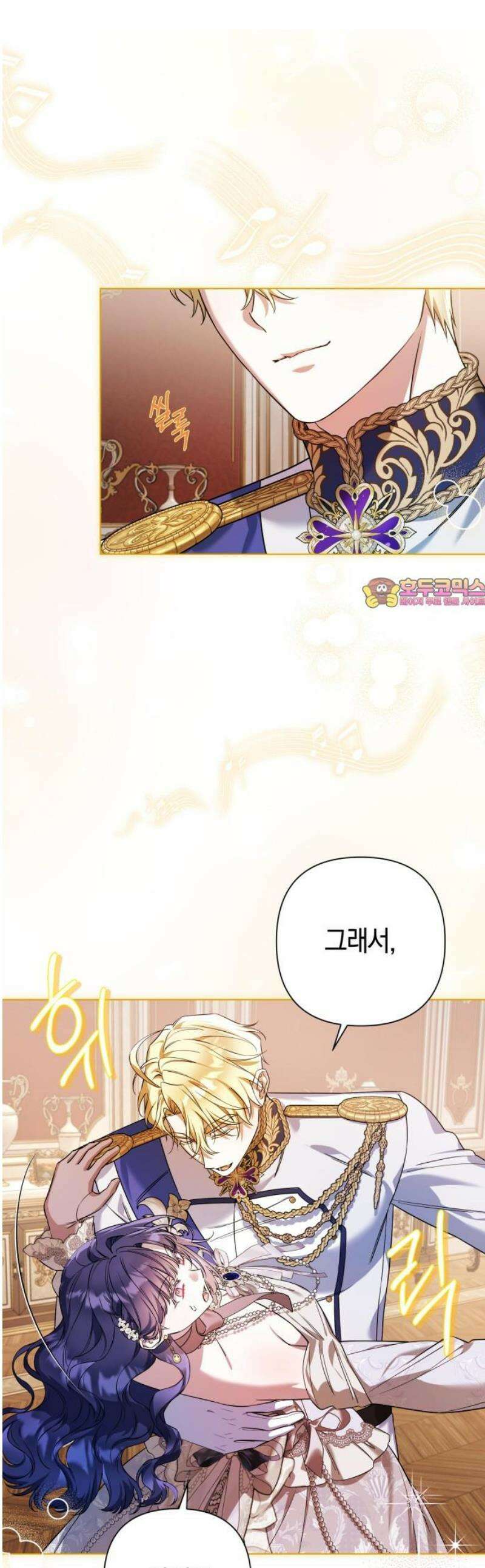꿇어보세요, 대공님! 26화 1