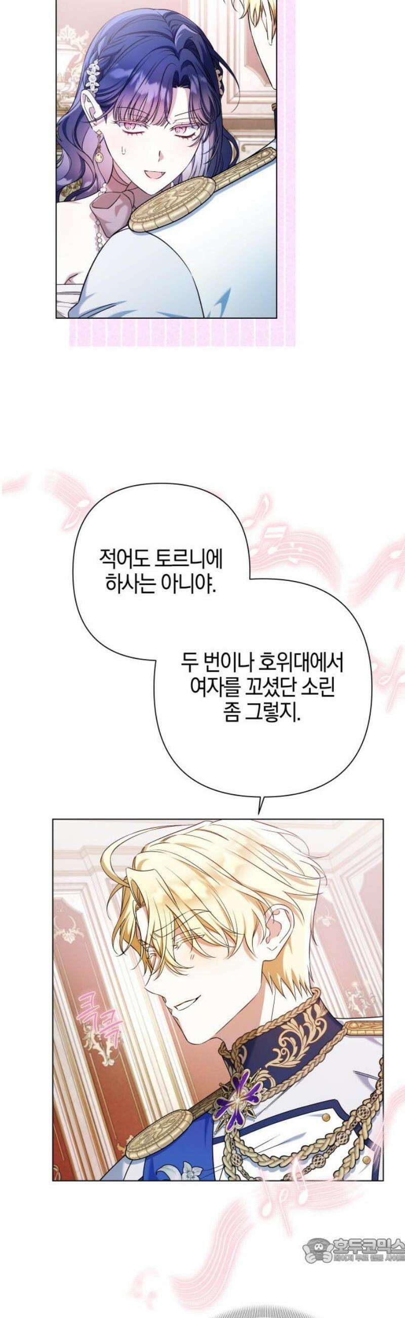 꿇어보세요, 대공님! 26화 4