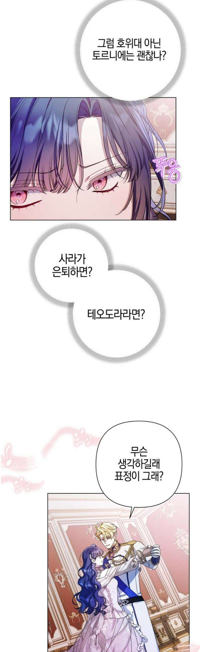 꿇어보세요, 대공님! 26화 5