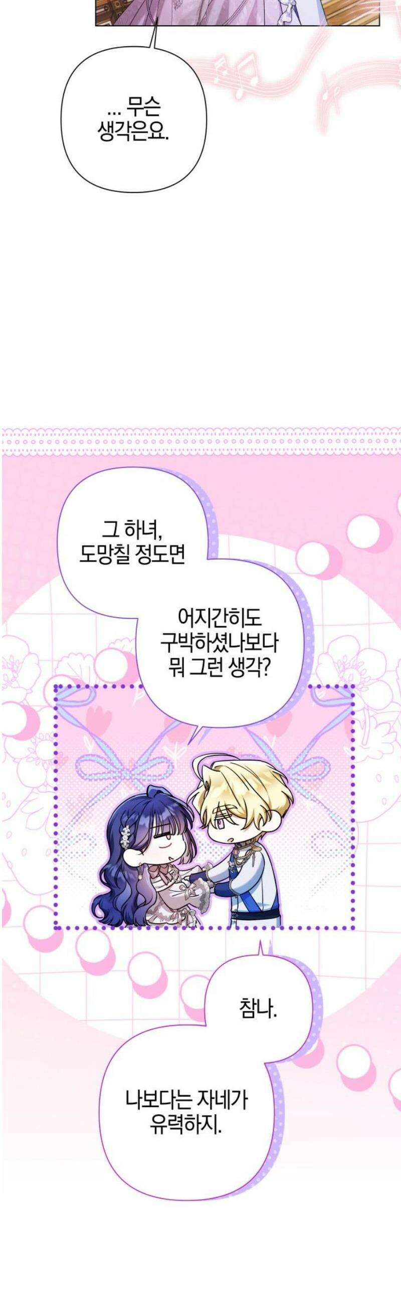 꿇어보세요, 대공님! 26화 6