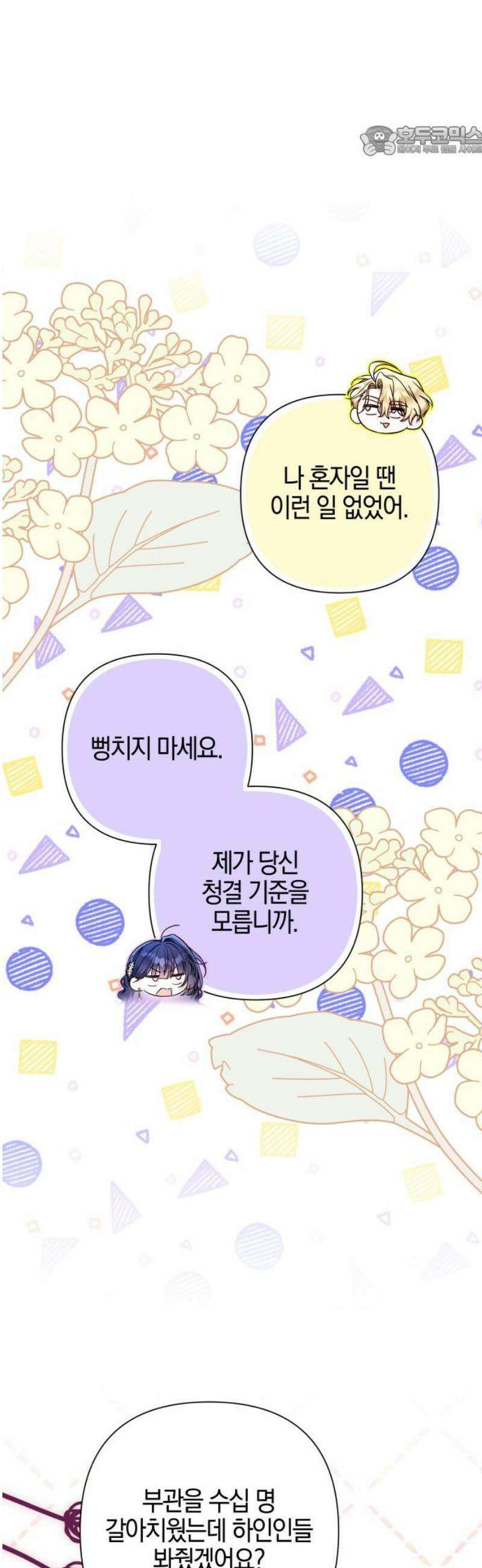 꿇어보세요, 대공님! 26화 7