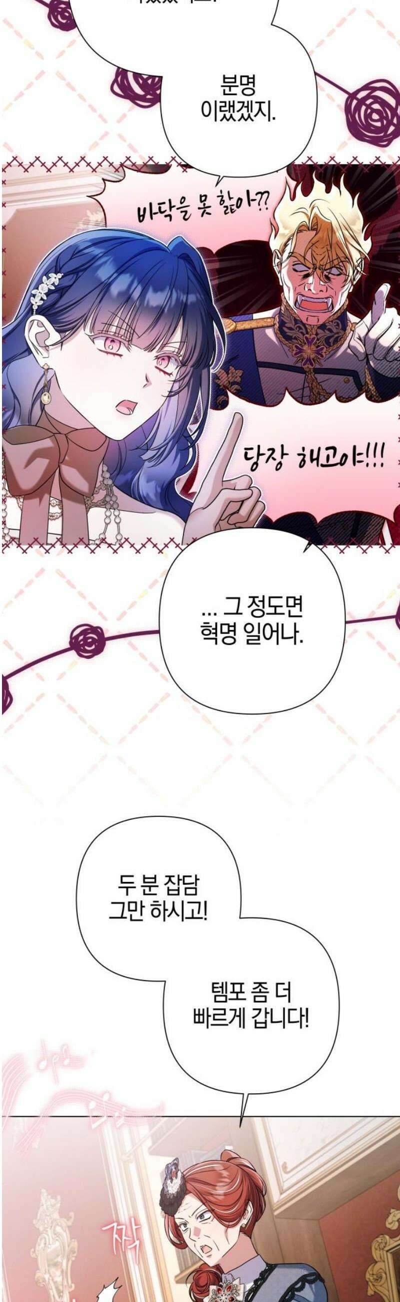 꿇어보세요, 대공님! 26화 8