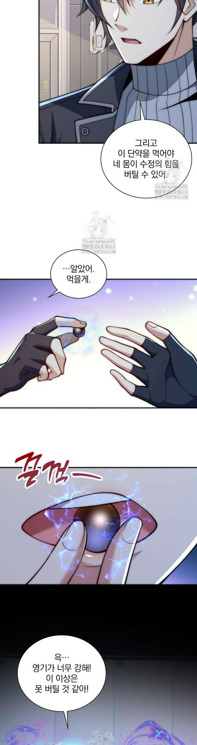 회귀 보상은 최강 무도 시스템 48화 3
