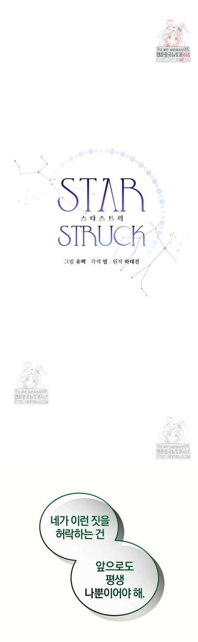 스타스트럭 60화 1
