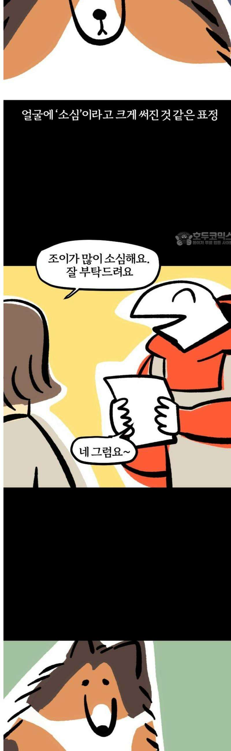 개집사 115화: 소심이 4