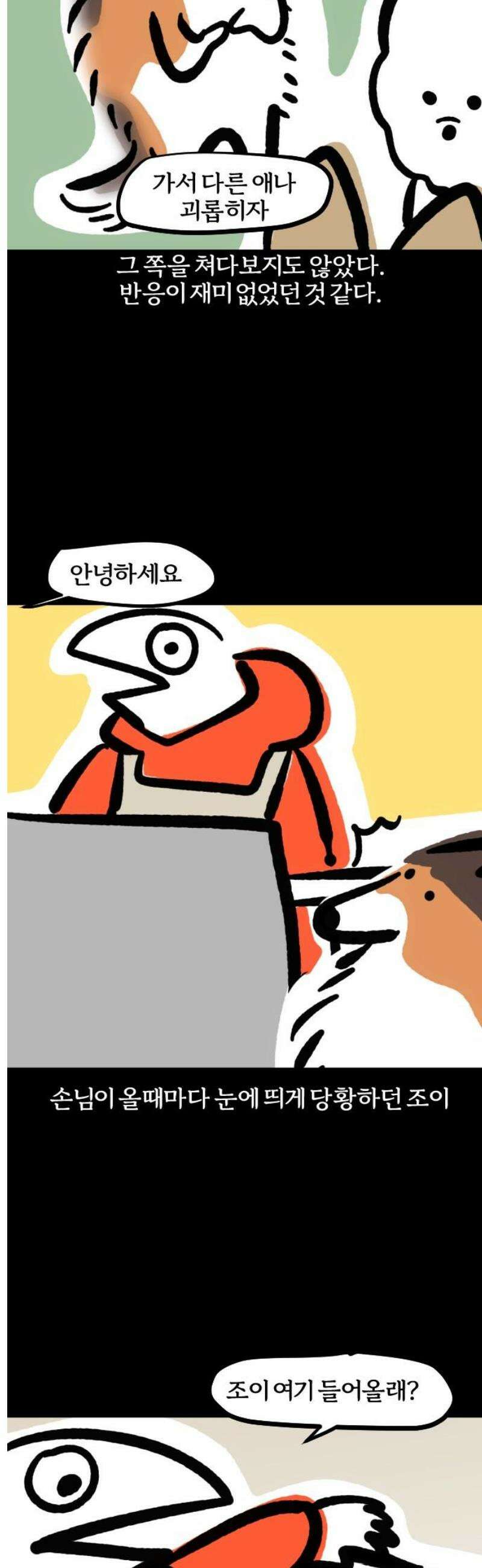 개집사 115화: 소심이 7