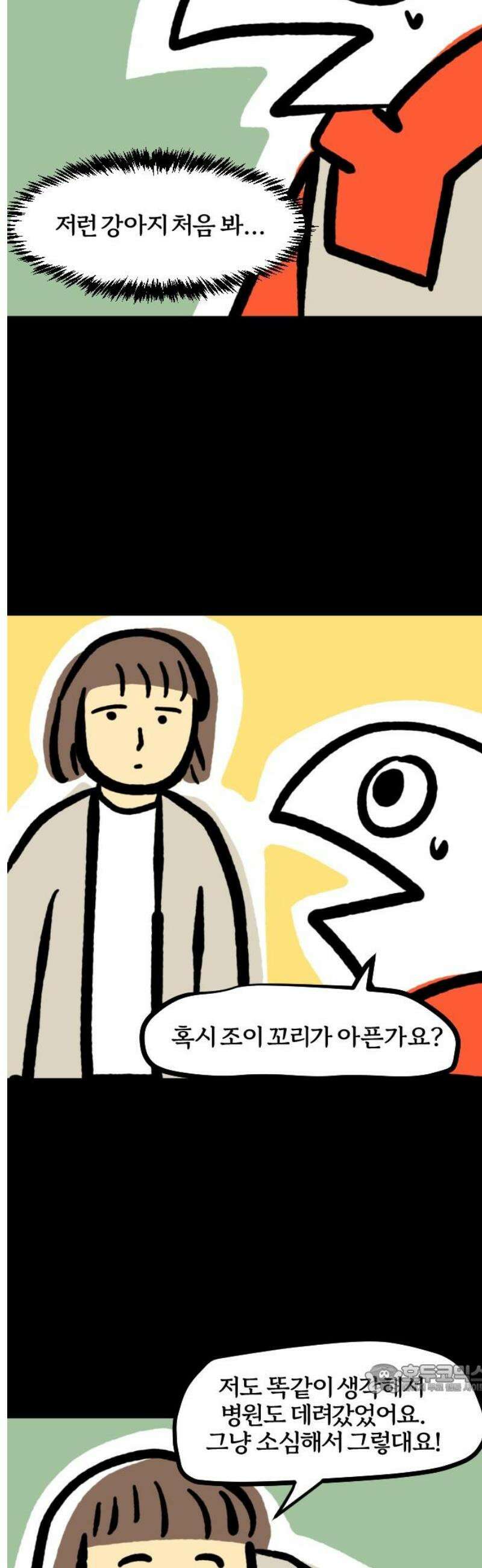 개집사 115화: 소심이 12