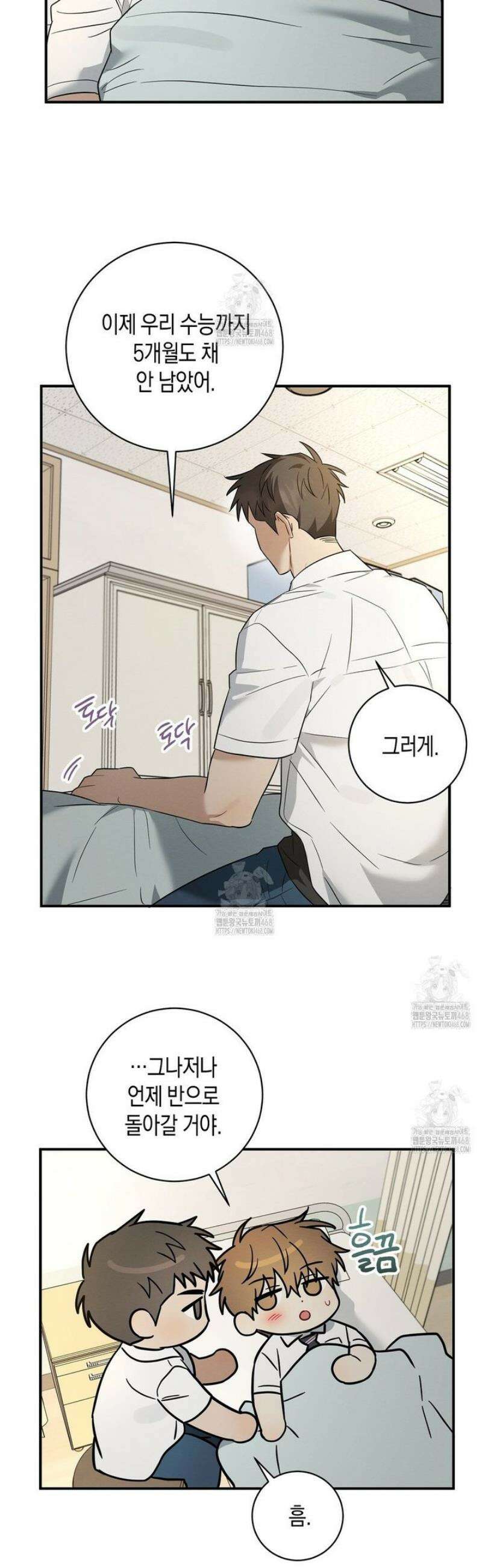 자두사탕러브 외전 2화 11