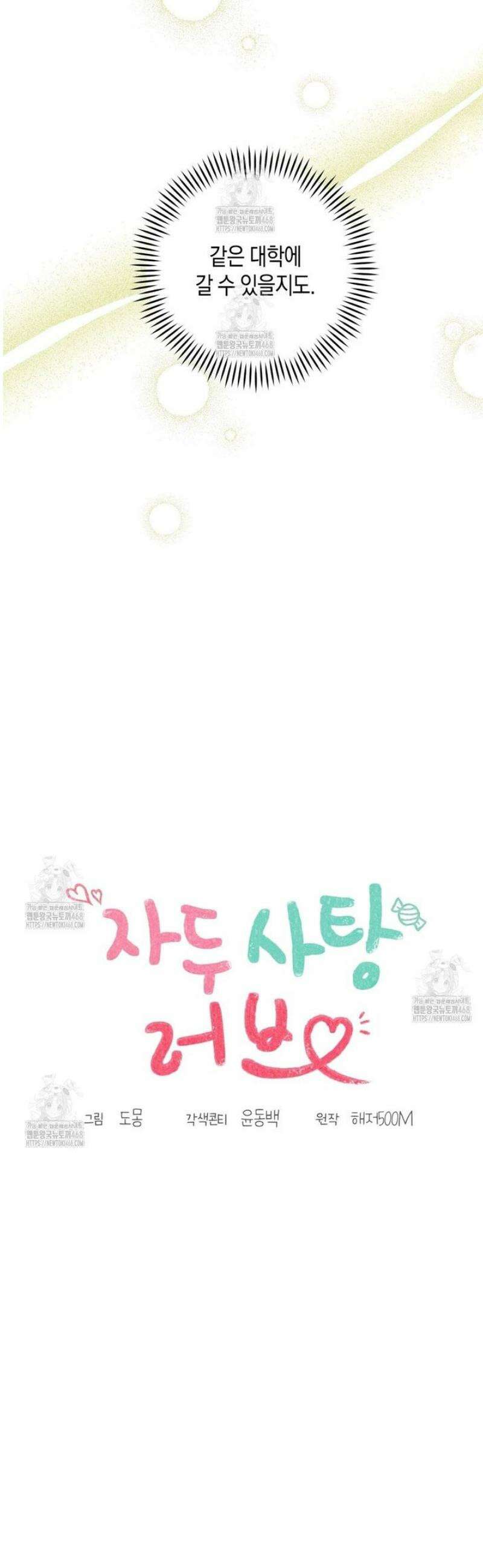 자두사탕러브 외전 2화 15
