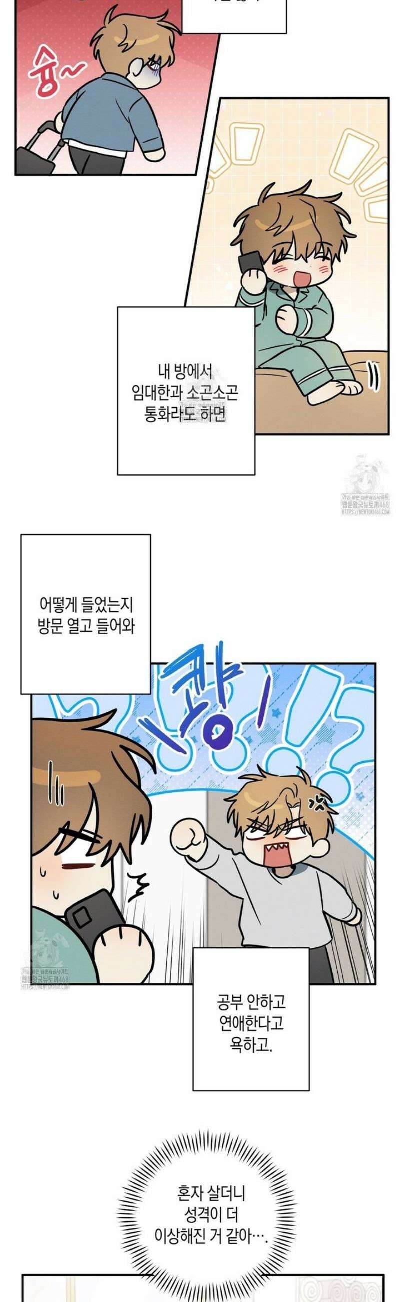 자두사탕러브 외전 2화 18