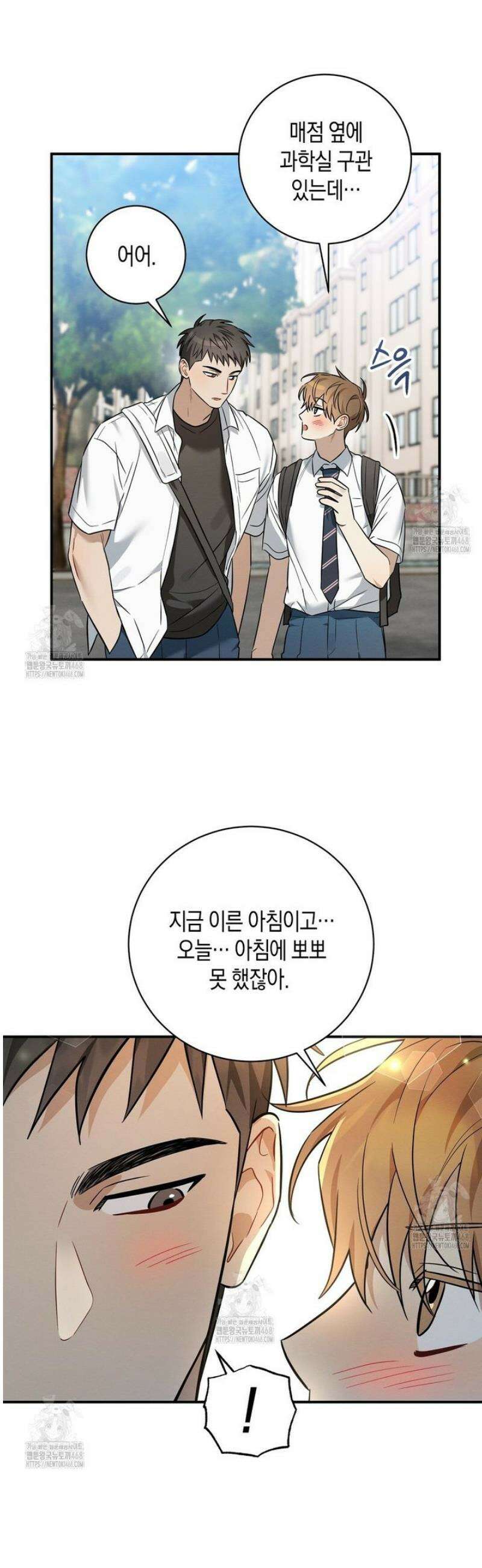자두사탕러브 외전 2화 33