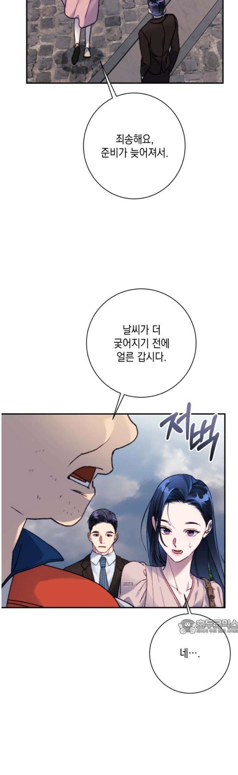 당신이 움켜쥔 밤 18화 2
