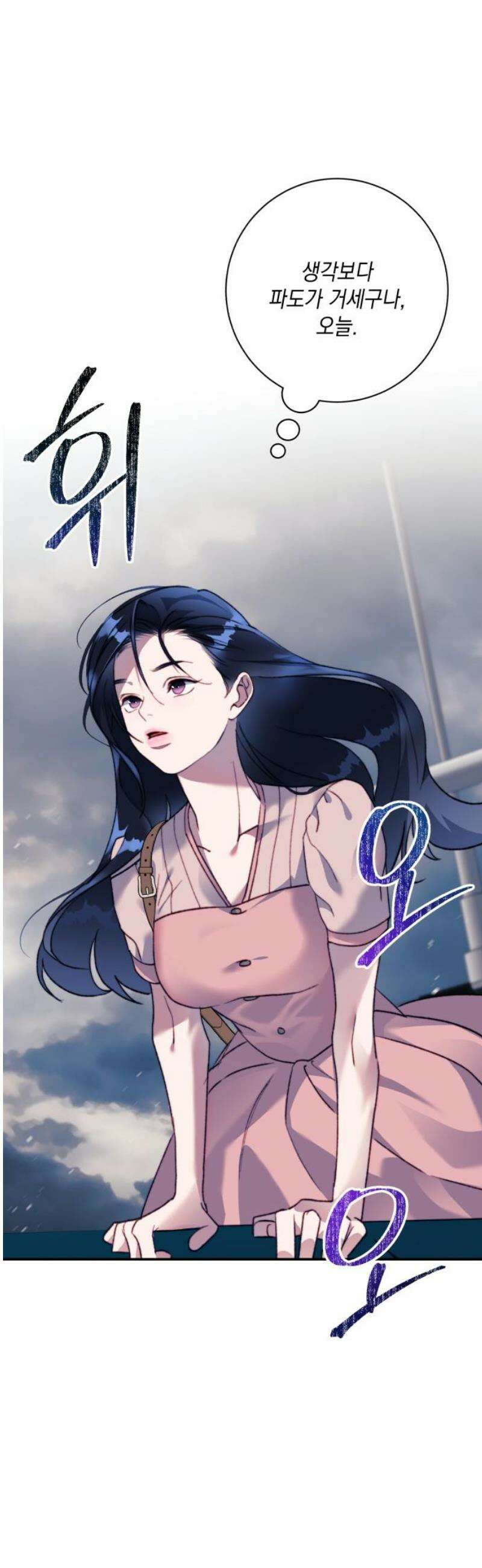 당신이 움켜쥔 밤 18화 5
