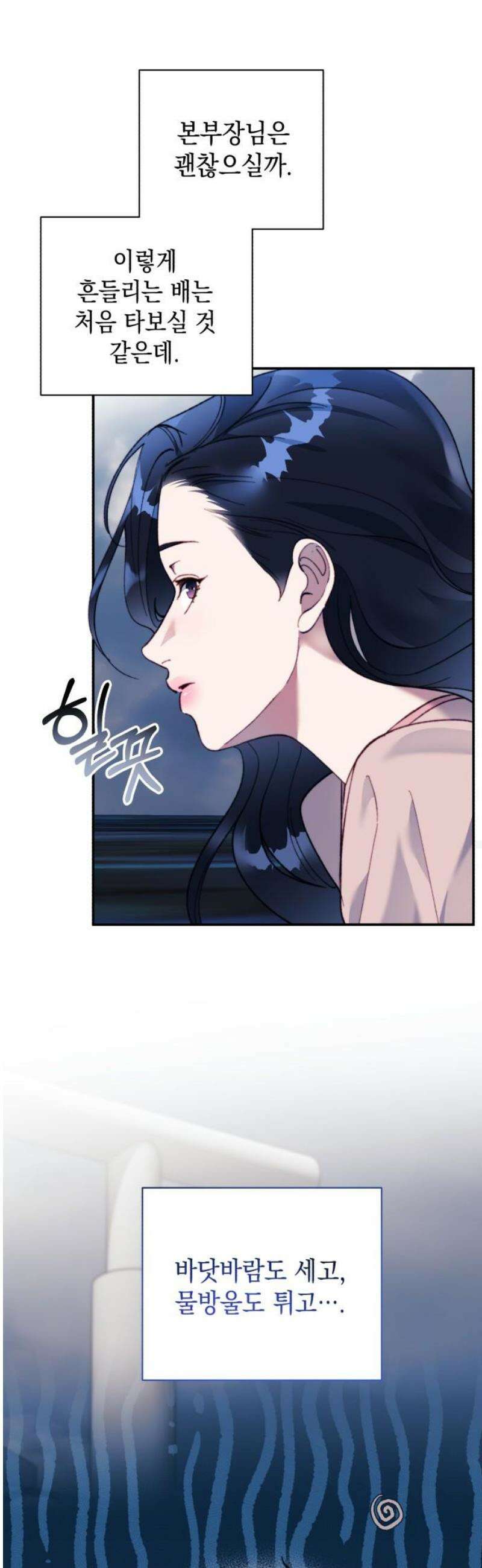 당신이 움켜쥔 밤 18화 6