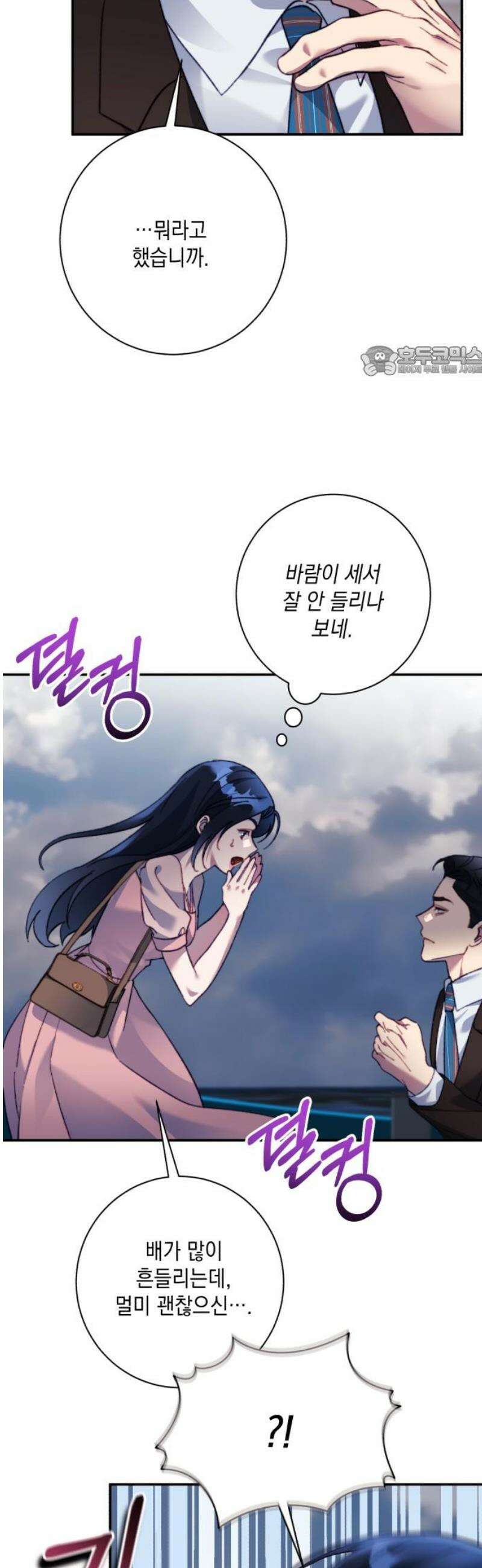 당신이 움켜쥔 밤 18화 9