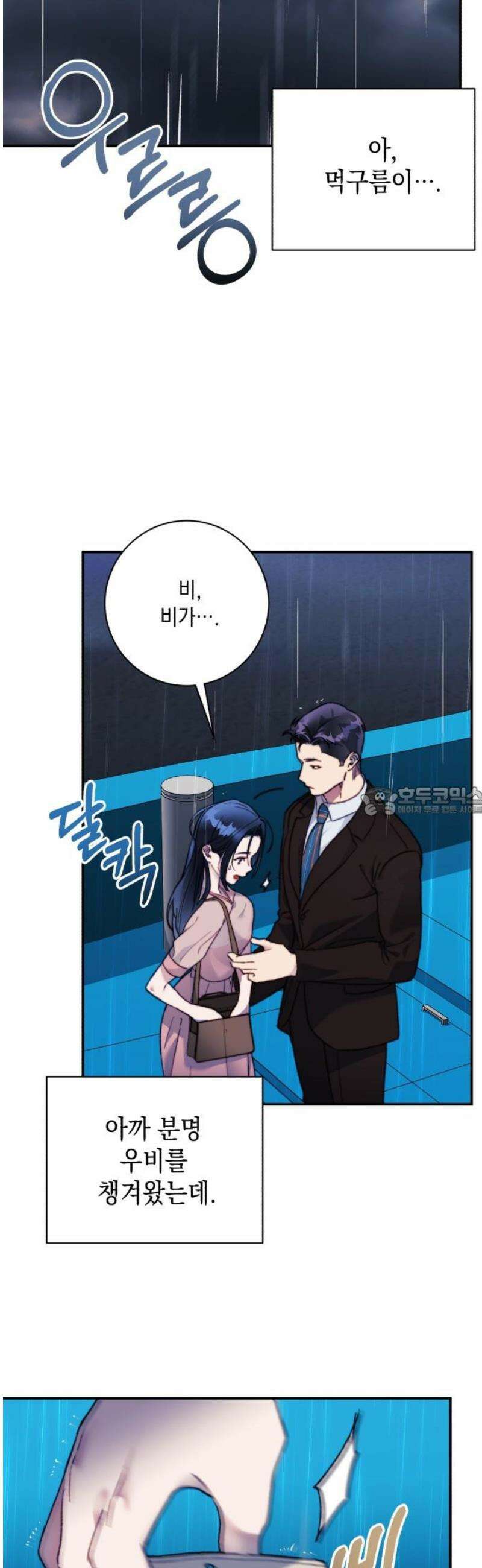 당신이 움켜쥔 밤 18화 13
