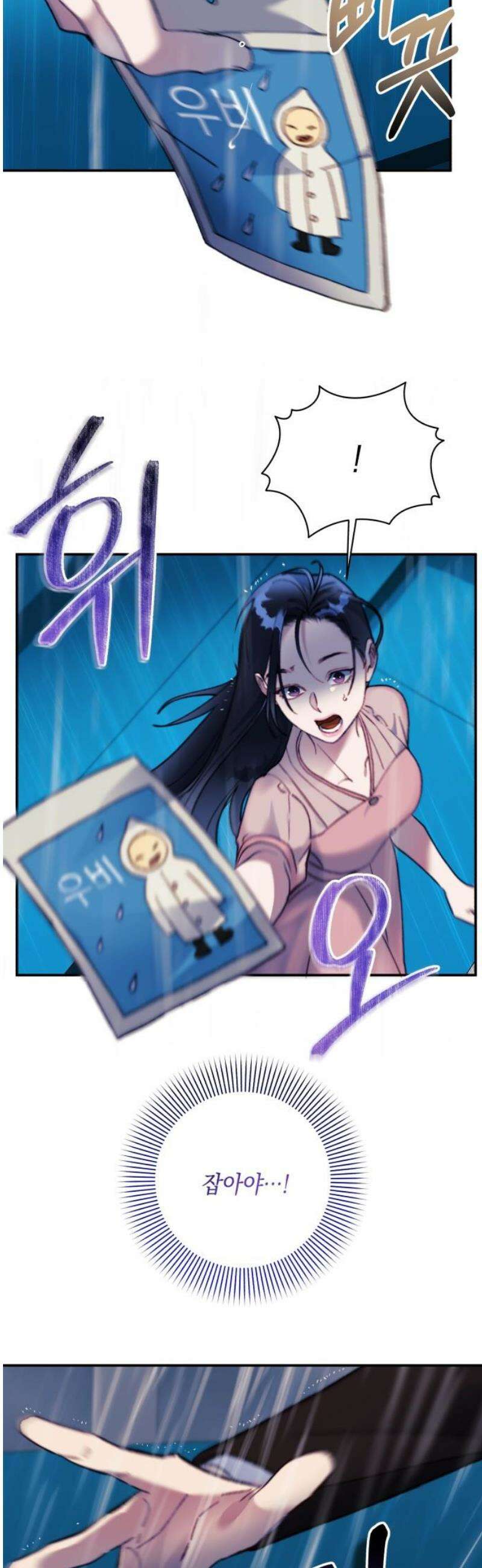 당신이 움켜쥔 밤 18화 14