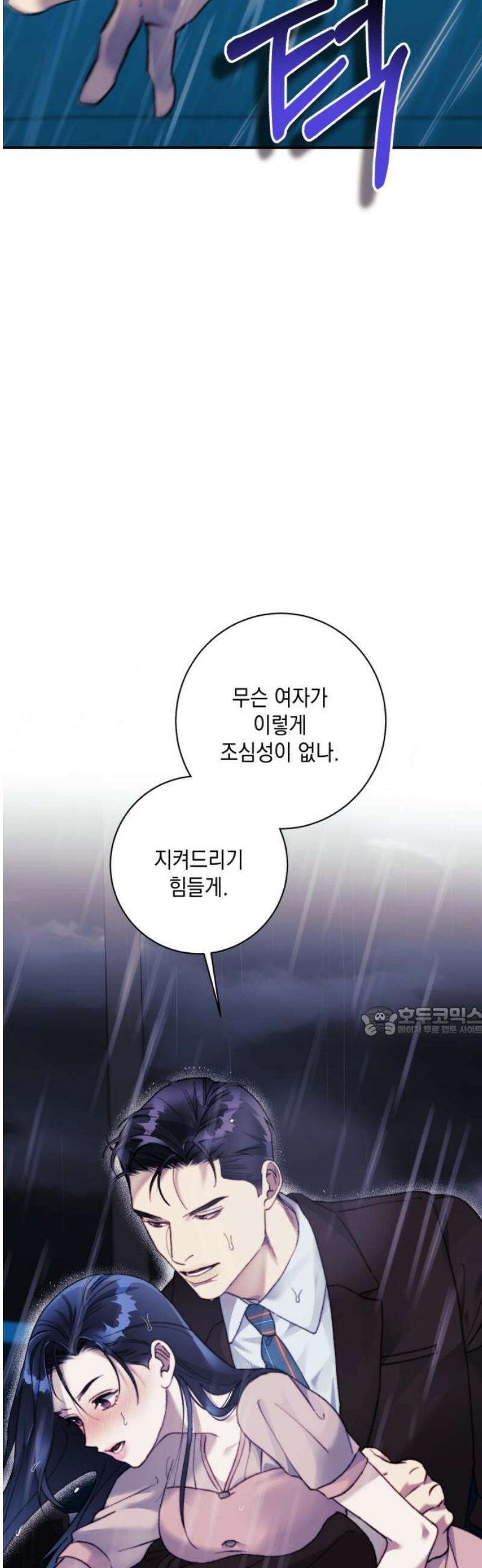 당신이 움켜쥔 밤 18화 15