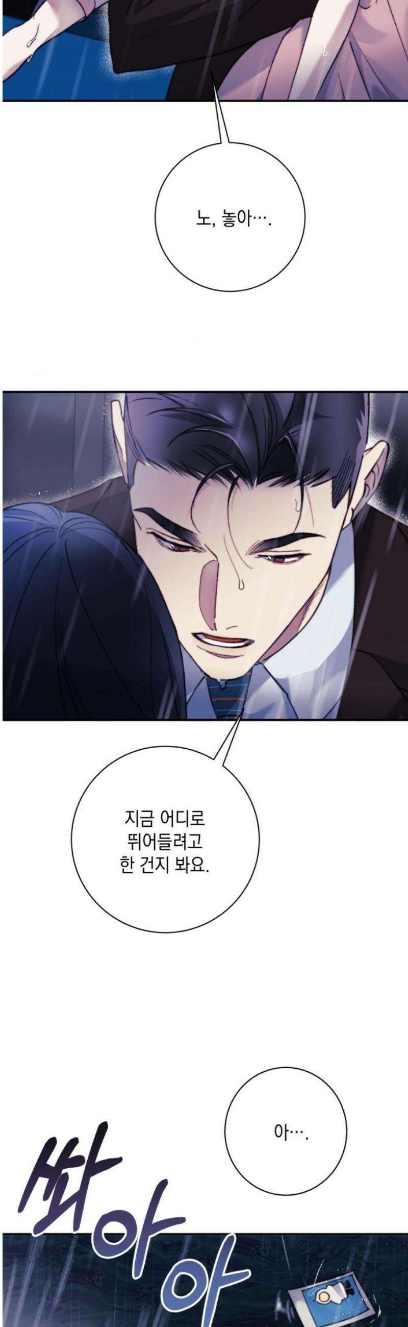 당신이 움켜쥔 밤 18화 16