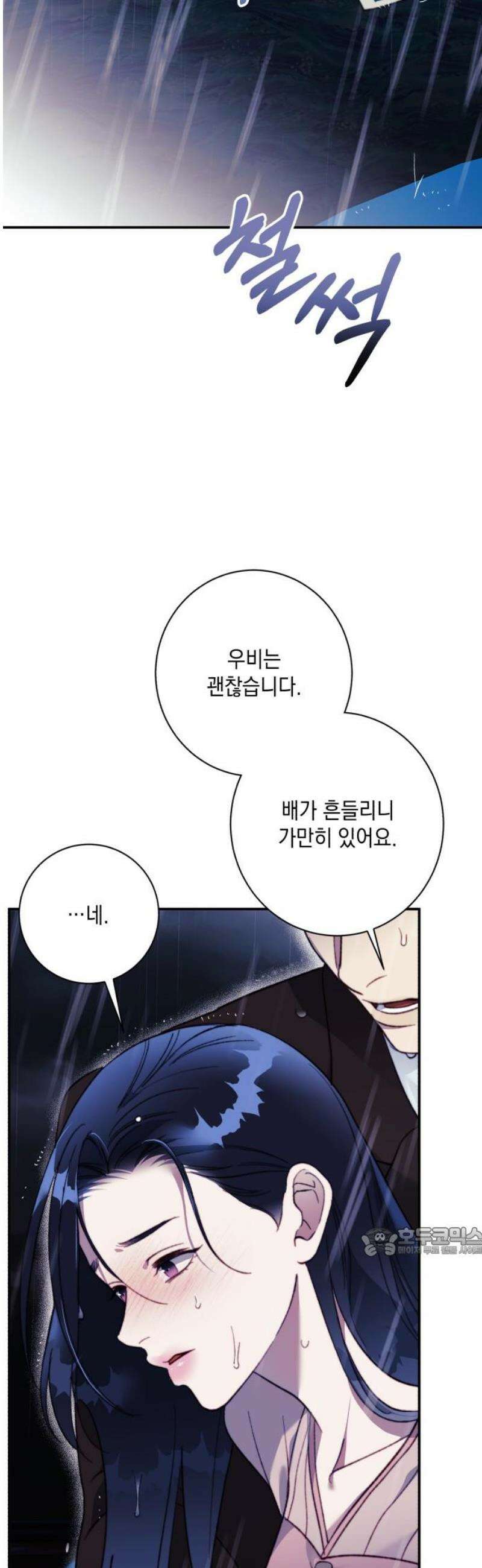 당신이 움켜쥔 밤 18화 17