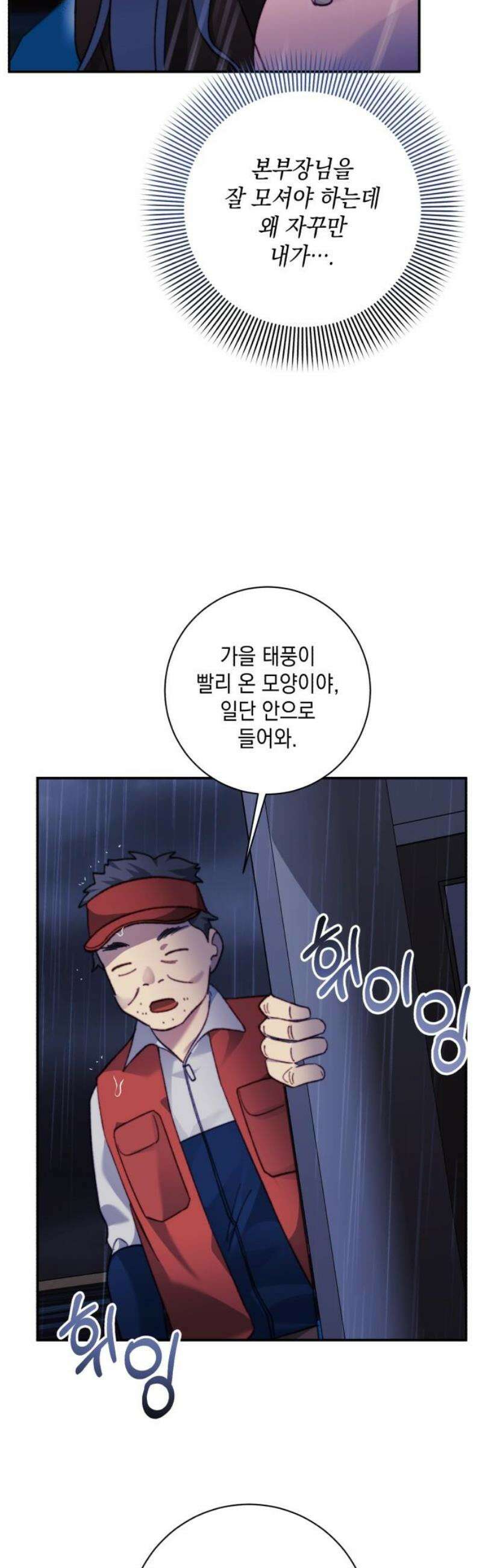 당신이 움켜쥔 밤 18화 18