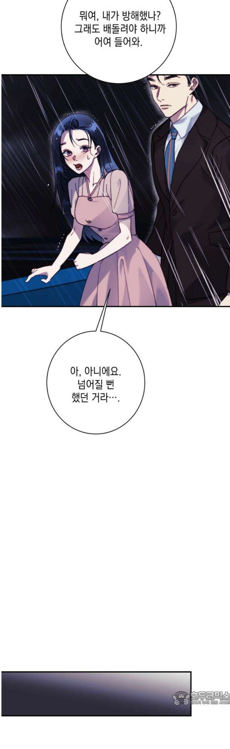 당신이 움켜쥔 밤 18화 19