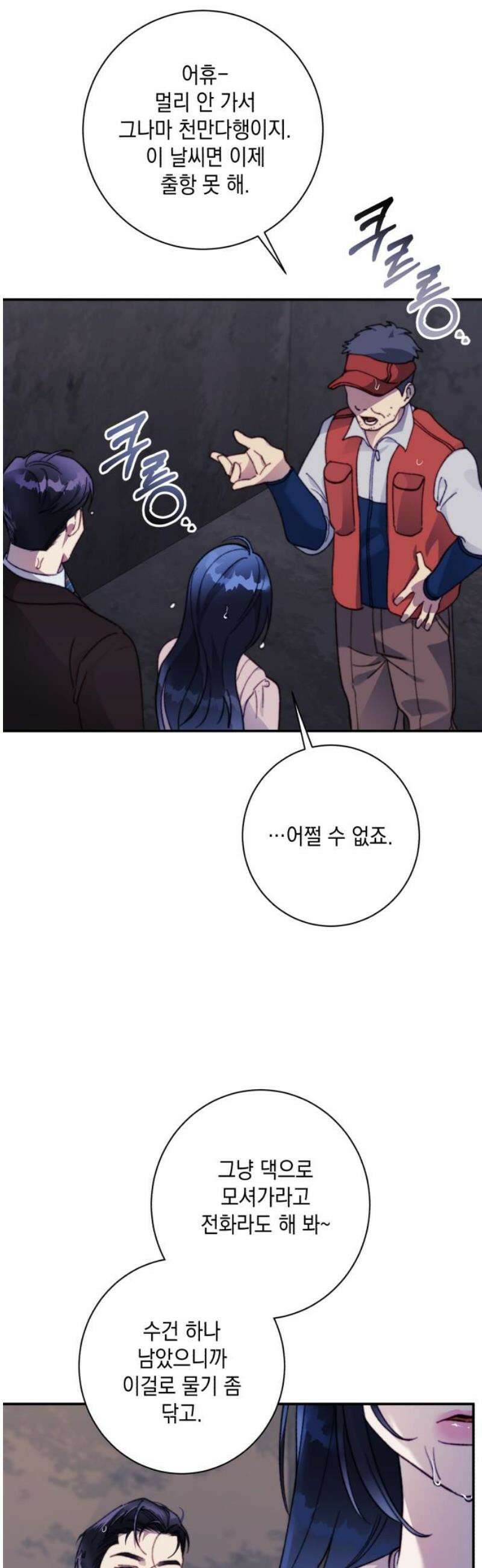 당신이 움켜쥔 밤 18화 20
