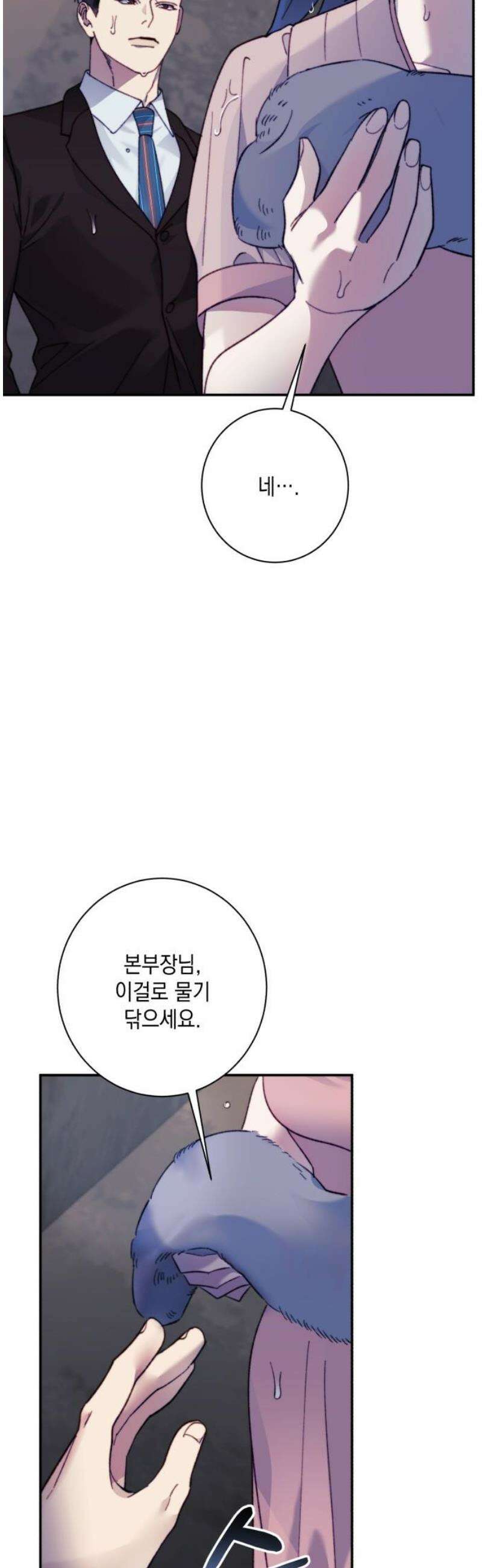 당신이 움켜쥔 밤 18화 21