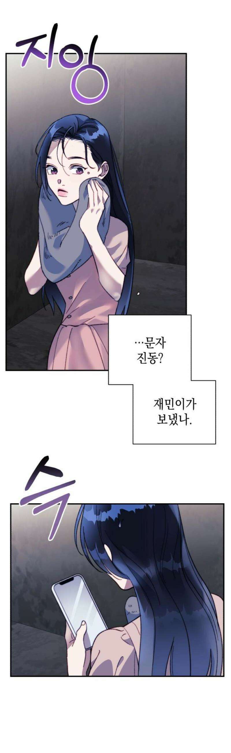 당신이 움켜쥔 밤 18화 25
