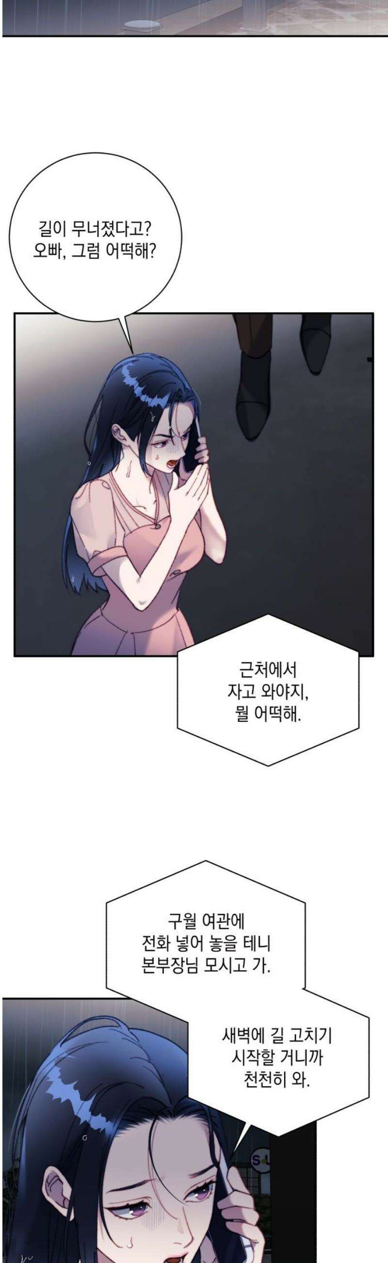 당신이 움켜쥔 밤 18화 27