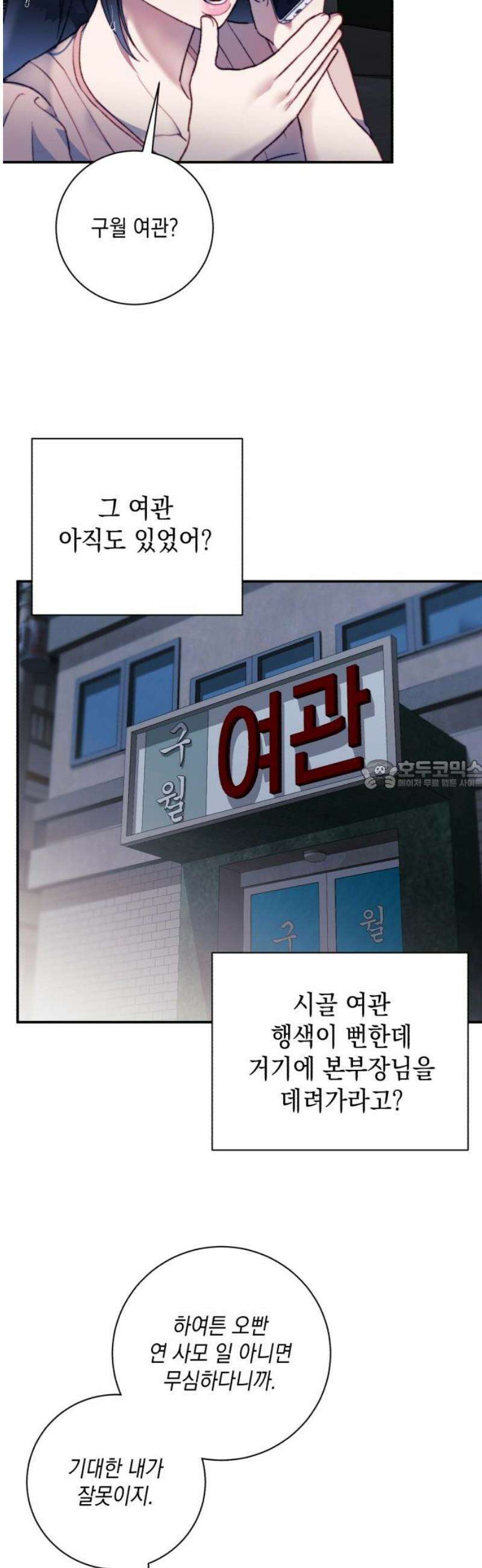 당신이 움켜쥔 밤 18화 28