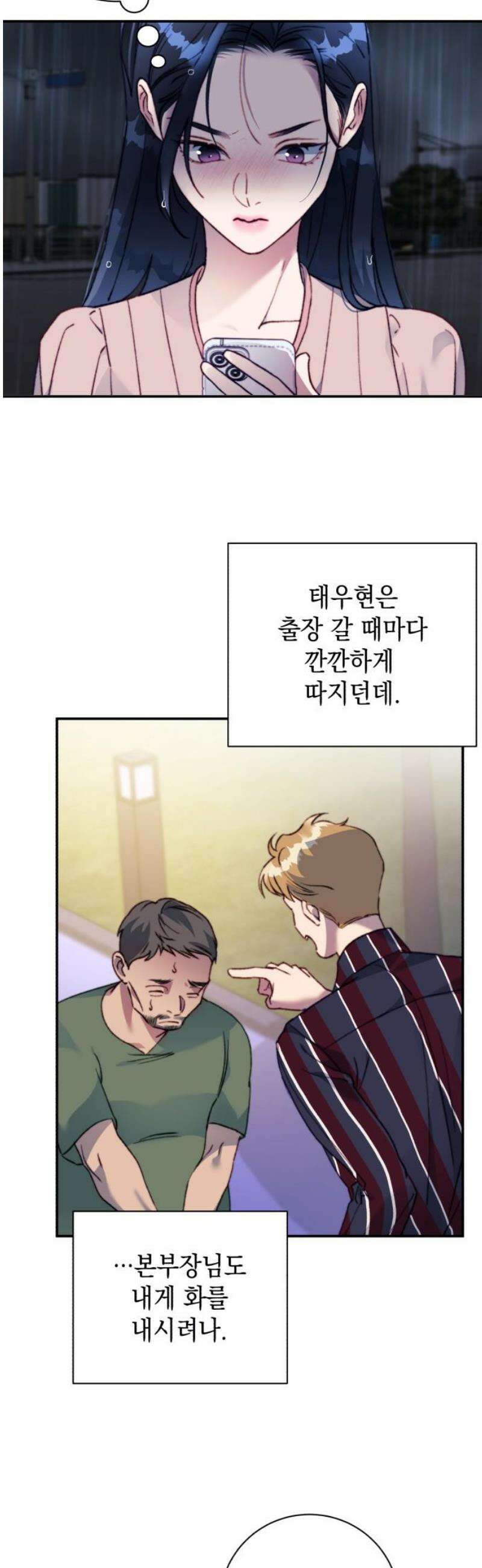 당신이 움켜쥔 밤 18화 29