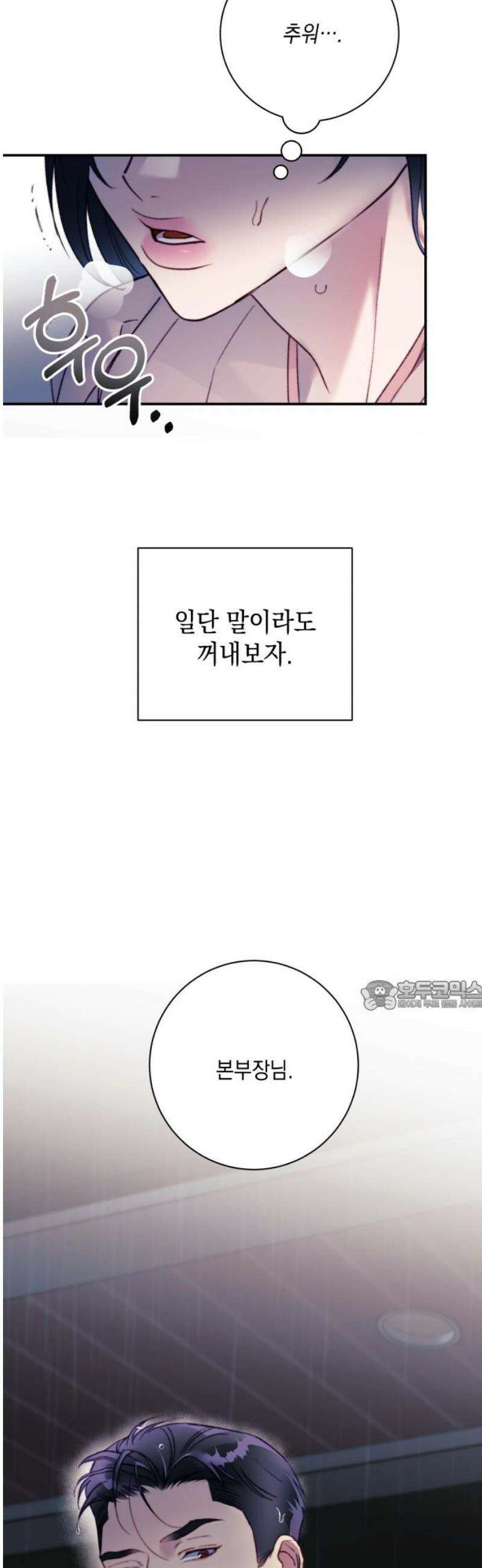 당신이 움켜쥔 밤 18화 30