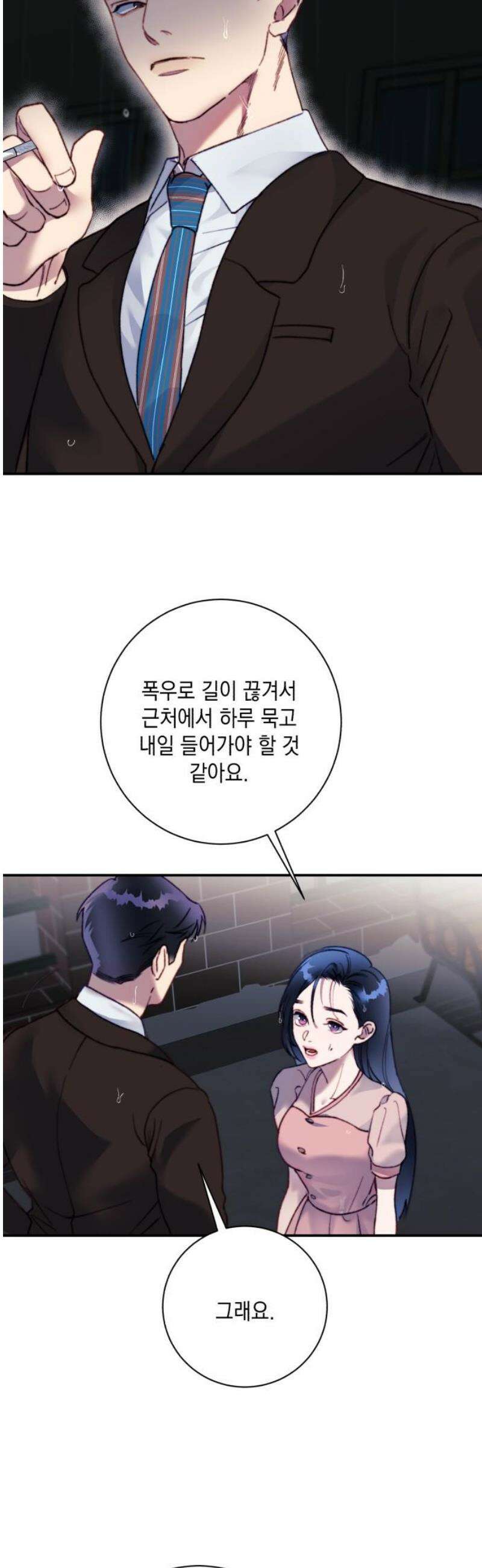 당신이 움켜쥔 밤 18화 31