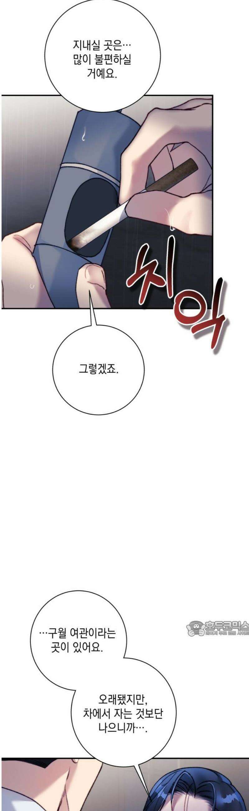 당신이 움켜쥔 밤 18화 32