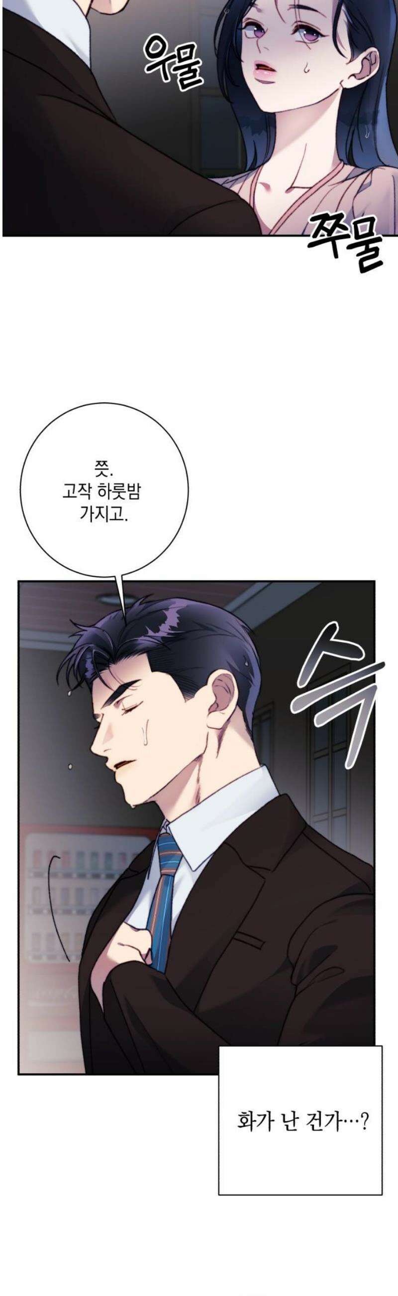 당신이 움켜쥔 밤 18화 33