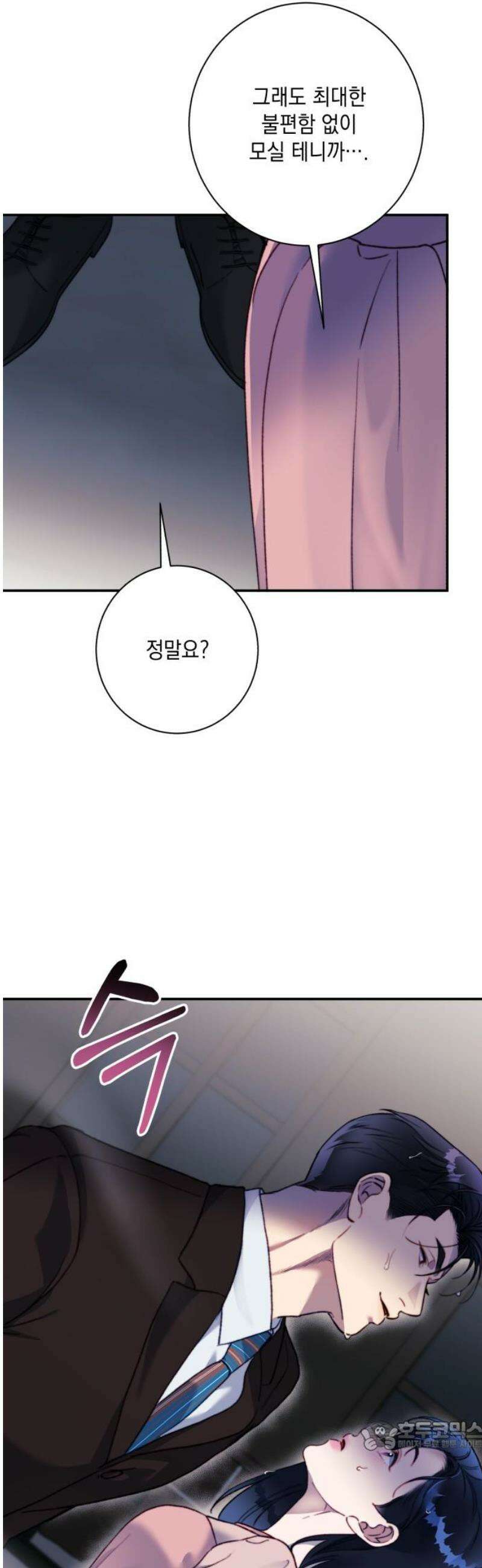 당신이 움켜쥔 밤 18화 34