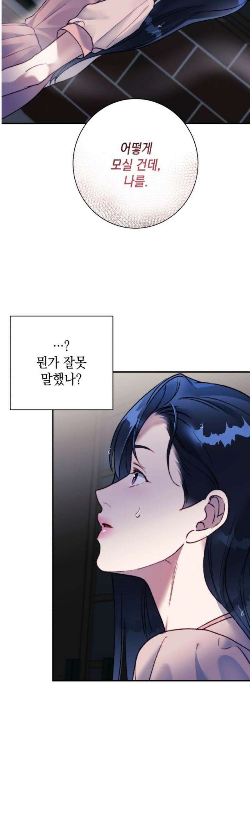 당신이 움켜쥔 밤 18화 35