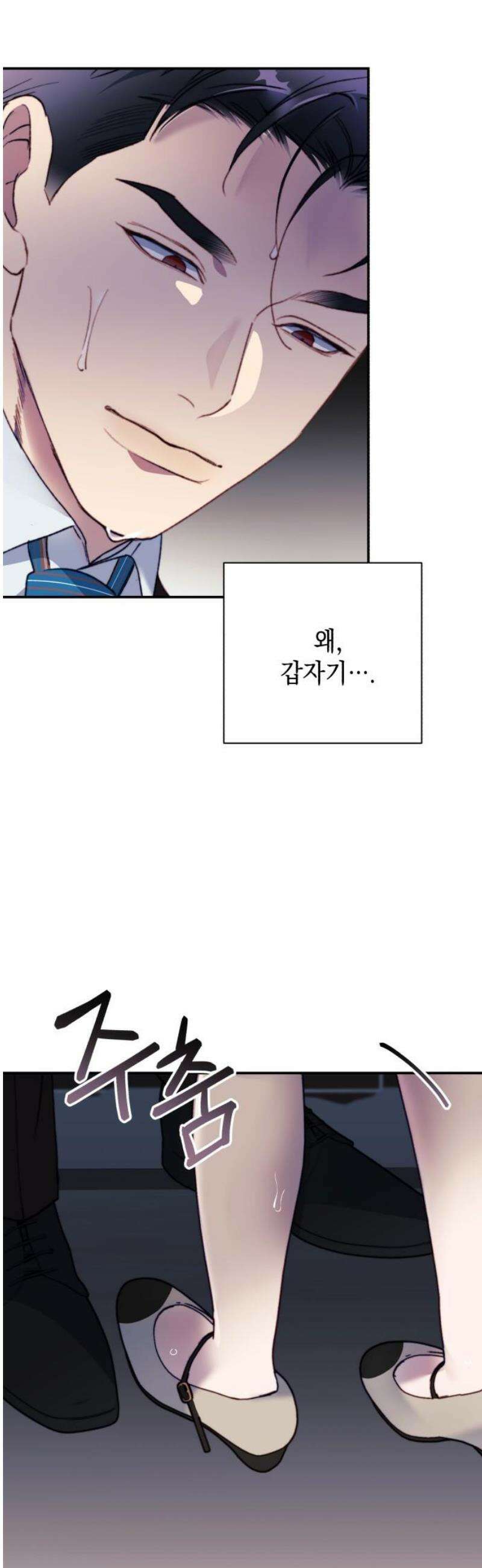 당신이 움켜쥔 밤 18화 36